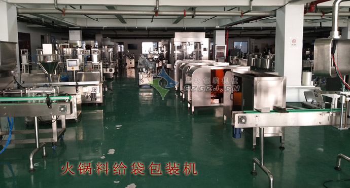 火锅料给袋包装机